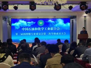 洛阳申雨钼业应邀参加润滑脂专业委员会三届三次全体成员大会